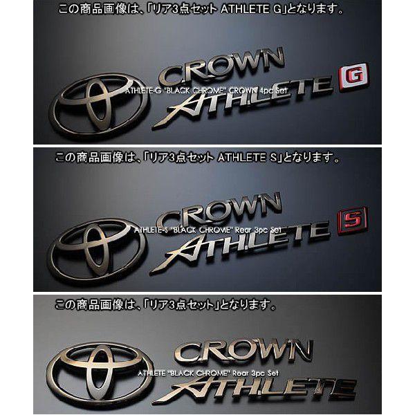 クラウンアスリート21系前期 ブラッククロームエンブレム I-FOUR ロゴ
