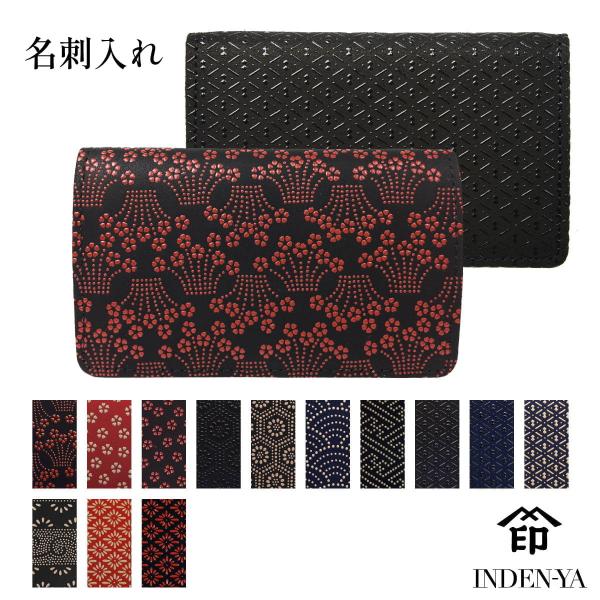 印傳屋（INDEN-YA） 卒業祝い カードケース 印伝 本革 和柄 送料無料