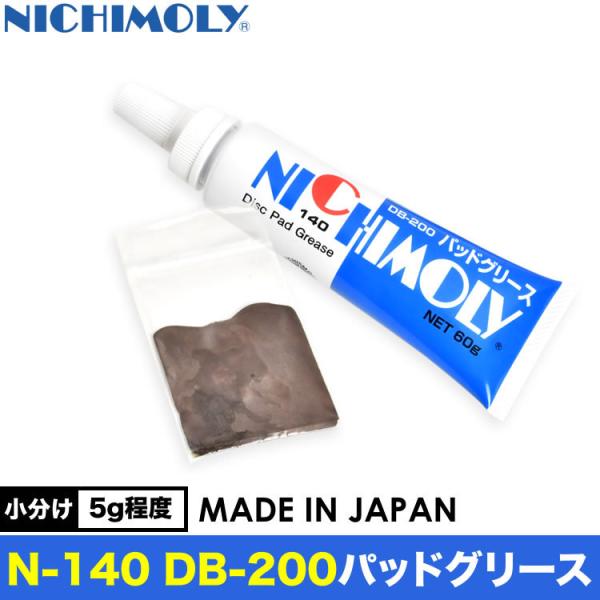 ブレーキパッド 鳴き止め グリース グリス 使い切り 小分け 5g程度