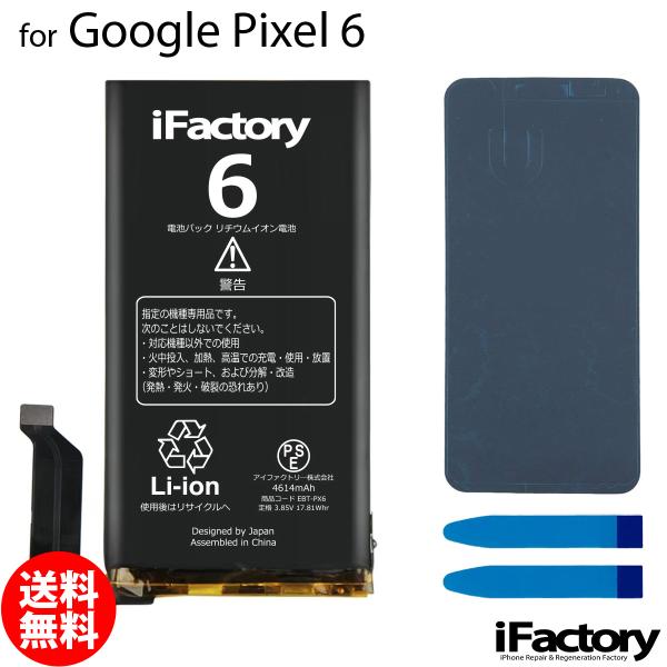 Google Pixel 6 互換バッテリー 交換 PSE準拠 1年間保証 グーグル