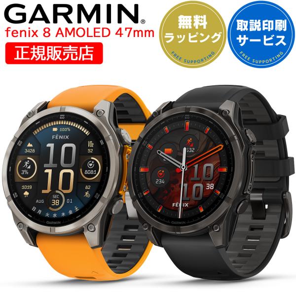 fenix（GARMIN） ガーミン GARMIN fenix 8 AMOLED 47mm スマート