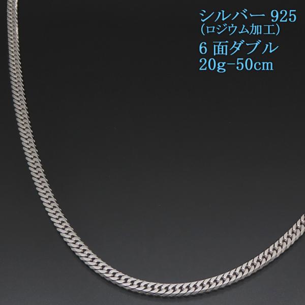喜平ネックレス シルバー 喜平チェーン シルバー925 6面ダブル 20g