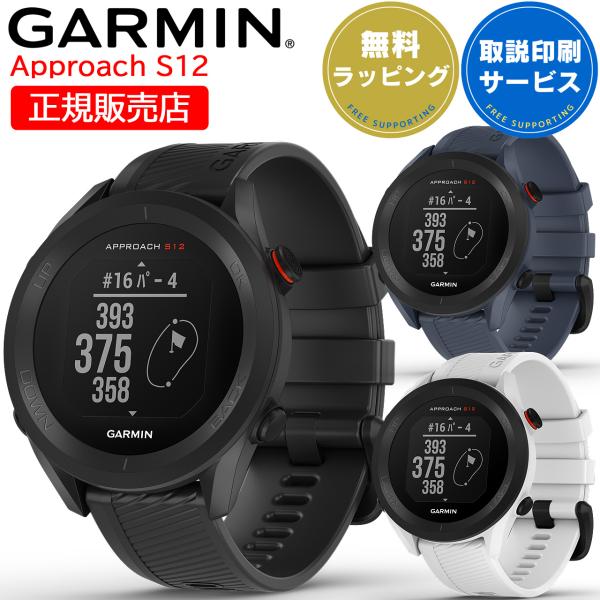 Approach ゴルフウォッチ ガーミン GARMIN S12 GPSスポーツウォッチ