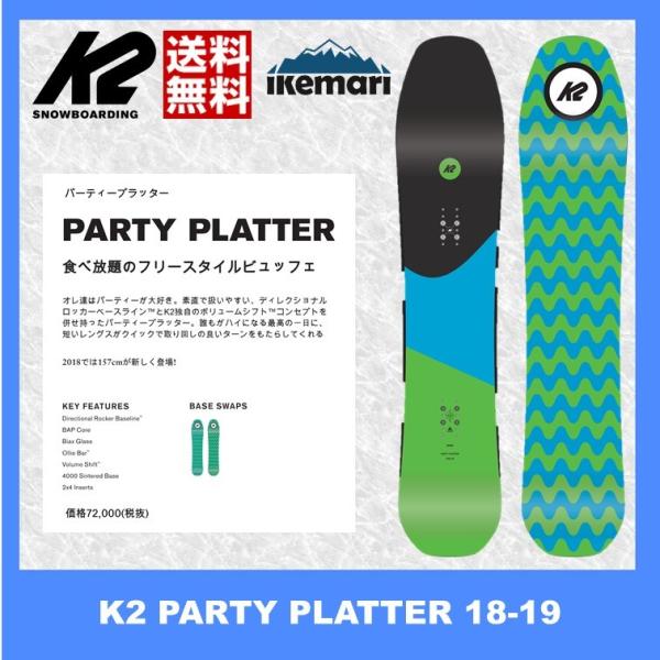 K2 K2 18-19 PARTY PLATTER/パーティプラッター : イケマリ Yahoo!店