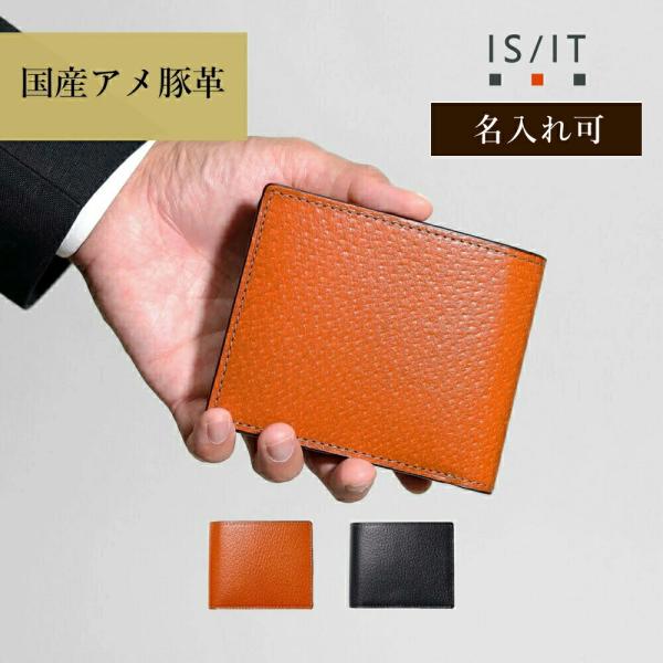 IS/IT（イズイット） 折り財布 メンズ 革 本革 牛革 レザー イニシャル