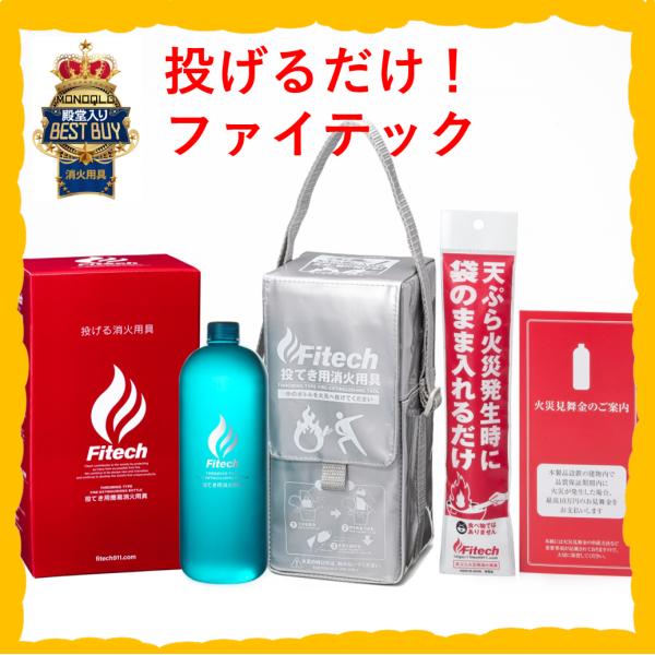 Fitech（ファイテック） 投てき用消火用具 投げるだけの消火 安心 いざ