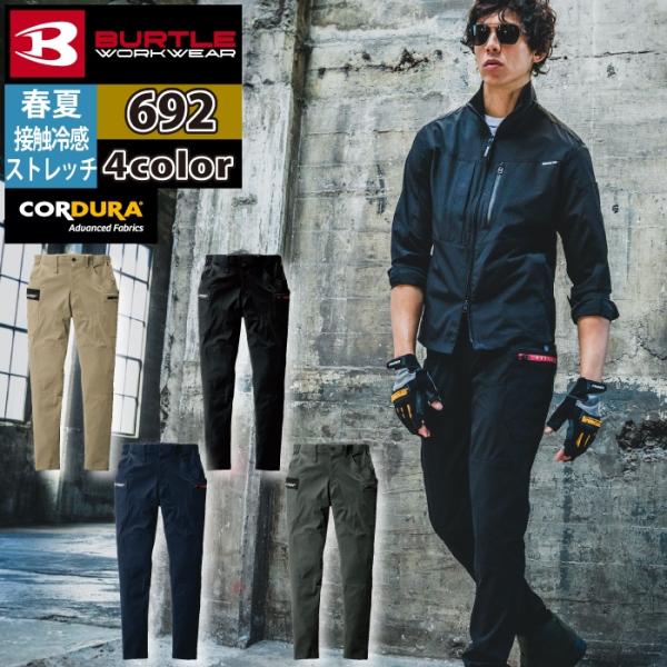 BURTLE（バートル） 作業着 692 カーゴパンツ S-XXL 作業服 おしゃれ