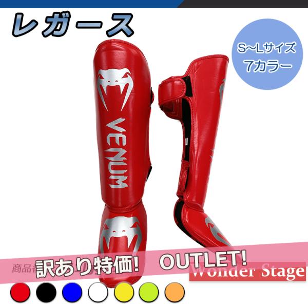 訳あり アウトレット レガース VENUM レッグガード シンガード レッグ