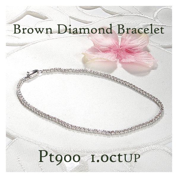 Pt900 プラチナ 約1.01ct〜1.45ct ブラウンダイヤモンド テニス