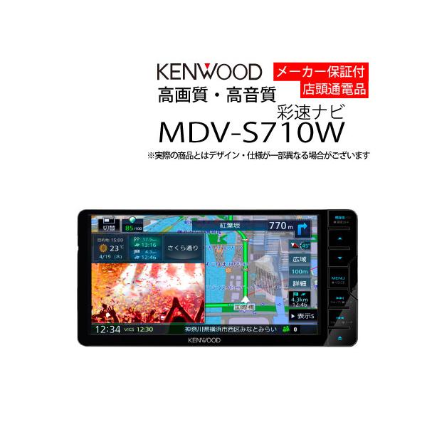 ケンウッド カーナビ 7型 MDV-S710W ナビゲーション AVN アウトレット