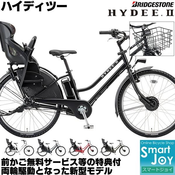 BRIDGESTONE（ブリヂストン） (前かごプレゼント)電動自転車 子供乗せ