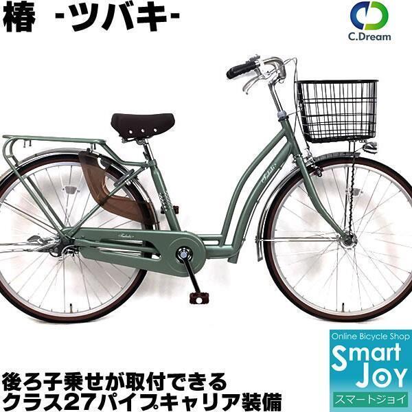 C.Dream/PROGEAR ツバキ 26インチ 内装3段変速付き LEDオートライト付