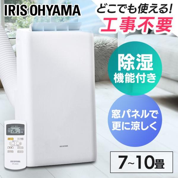 IRIS OHYAMA（アイリスオーヤマ） ポータブルクーラー冷専 IPA-2822G