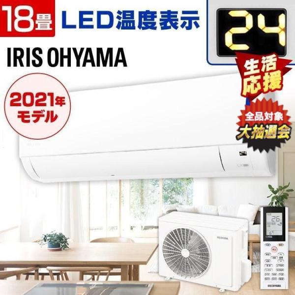 IRIS OHYAMA（アイリスオーヤマ） エアコン 18畳 冷房 18畳 暖房 16畳
