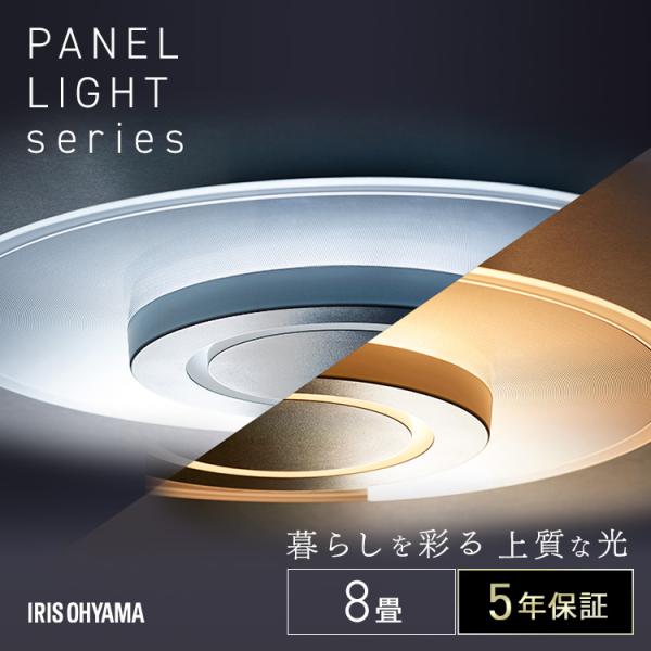 IRIS OHYAMA（アイリスオーヤマ） シーリングライト LED 8畳 照明
