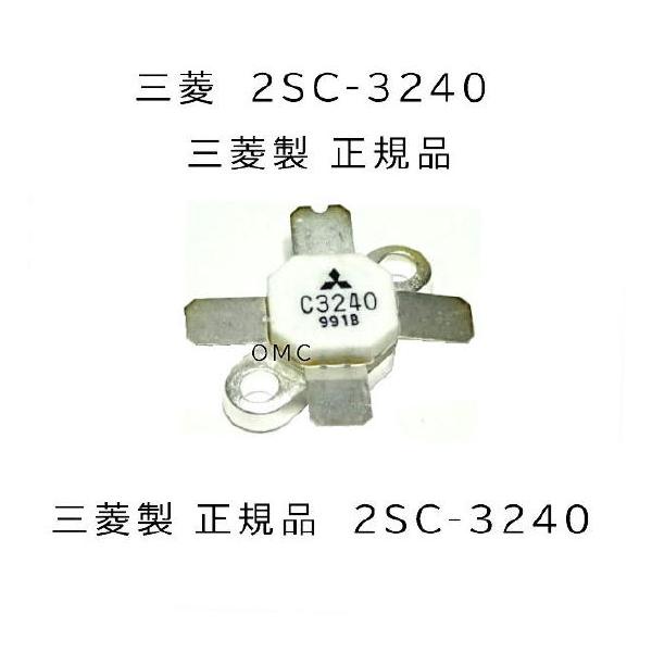 2SC-3240 三菱正規品 パワートランジスター : ジャパンネット通販