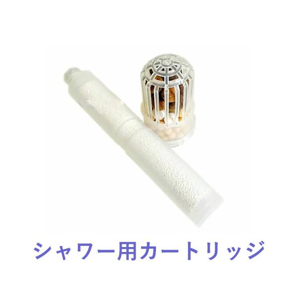 シャワー用】ガイアの水135 浄水シャワー 交換用カートリッジ