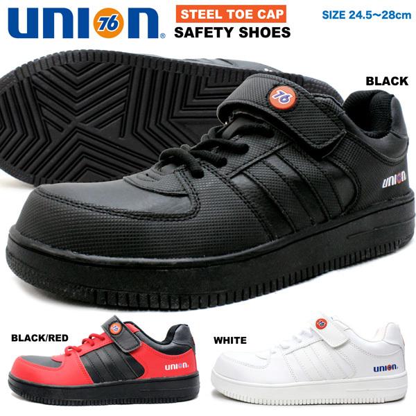 76 Lubricants 76 安全靴 セーフティ シューズ 安全靴 スニーカー 先芯