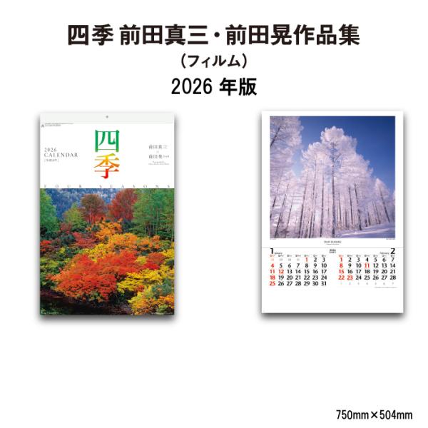 新日本カレンダー カレンダー 2026年 壁掛け (フィルム) 四季 NK407