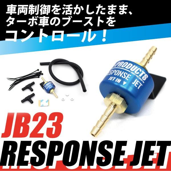 SC】ジムニー エンジン レスポンスジェット RESPONSE JET