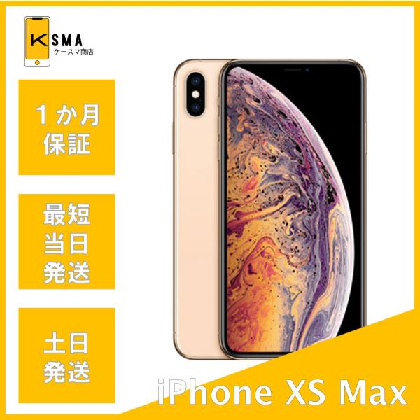 iPhone XS Max バッテリー状態良好(100%) iPhoneXSMax 64GB ゴールド