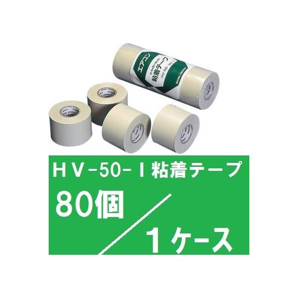 因幡電工 HV-50-I粘着テープ 80ケ : ケイショウカイ - 通販 - Yahoo