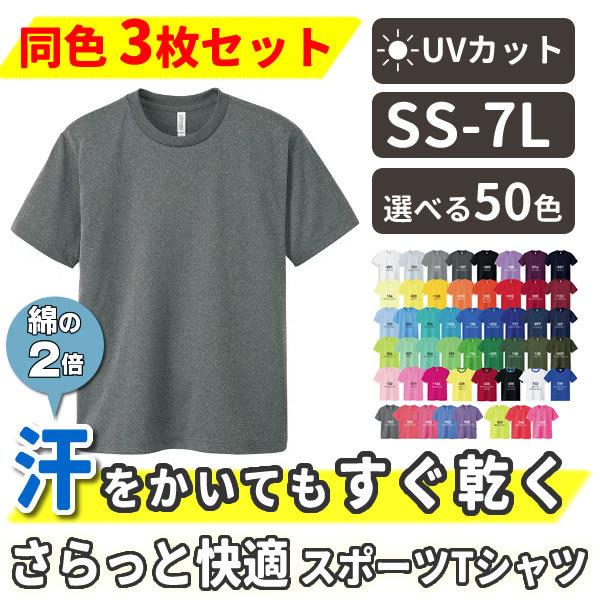 3枚セット Tシャツ メンズ セット 半袖 無地 速乾 まとめ買い 夏