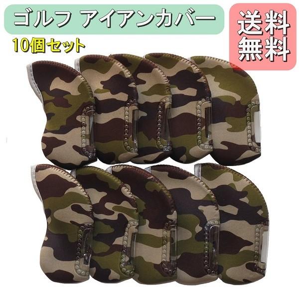 アイアンカバー おしゃれ 迷彩 ゴルフ 10個セット ドライバー