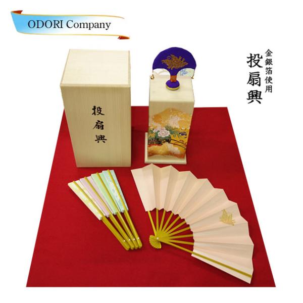 投扇興 とうせんきょう 遊び お座敷遊び 蝶・枕・扇の3点セット 金銀