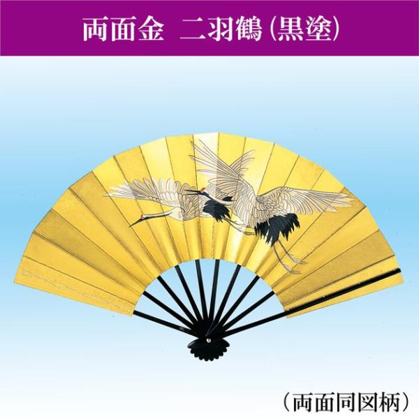舞扇子 扇子 踊り用 両面金 二羽鶴 両金 鶴 ご祝儀舞 9寸5分 黒塗り