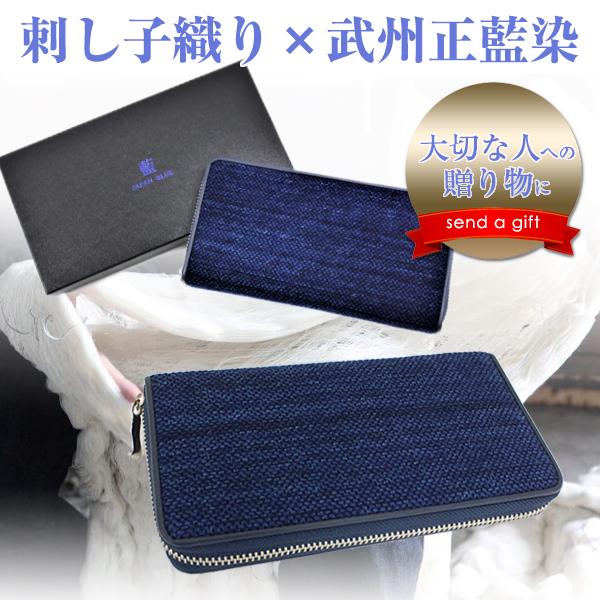 武州正藍染 Sashiko Wallet ラウンドファスナー 藍染 長財布 刺し子