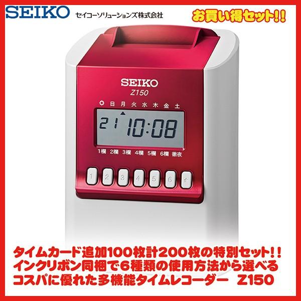 SEIKO（セイコー） 時間計算タイムレコーダー Z150 レッド+Zカード追加