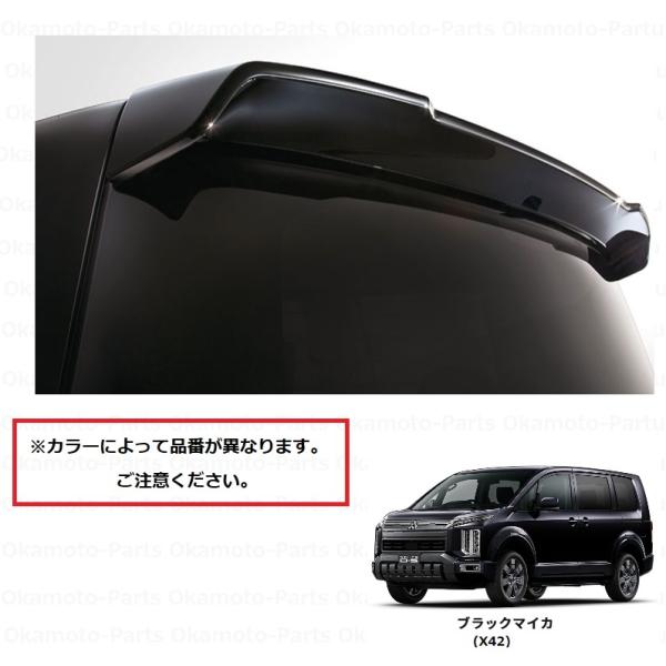 三菱（MITSUBISHI） テールゲートスポイラー（X42・ブラックマイカ