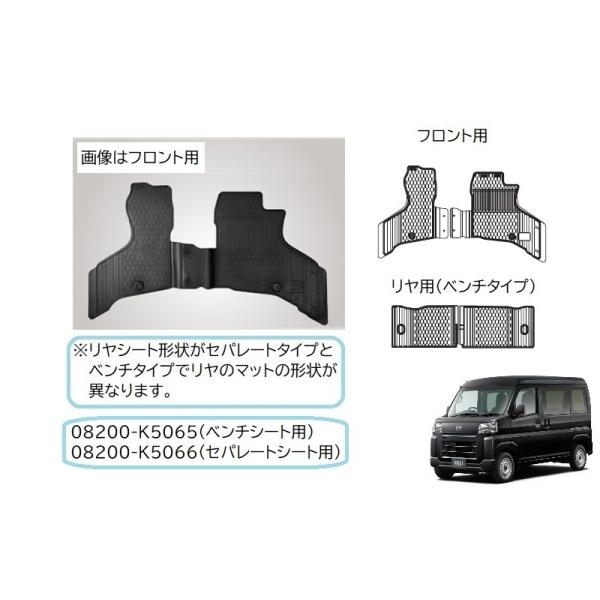 ハイゼット (LT)オールウェザーマットセット(リヤベンチシート車用