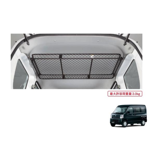 エブリイワゴン ((XT)ネットラック(室内ルーフ用)ハイルーフ車用