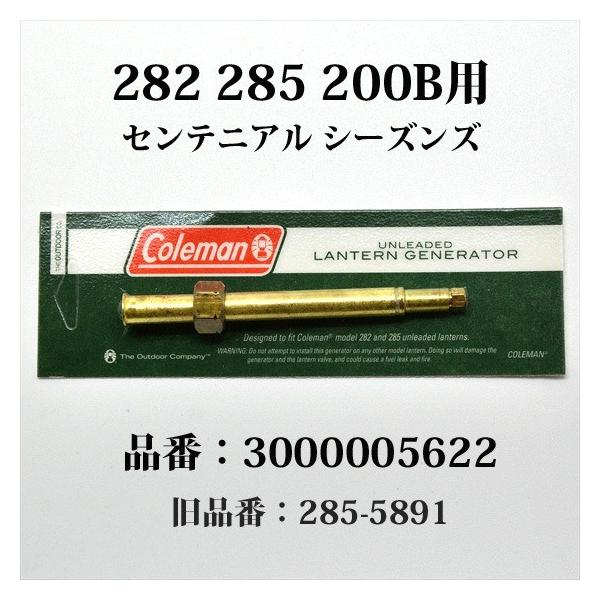 Coleman（コールマン） 282 285 200B ジェネレーター シーズンズ