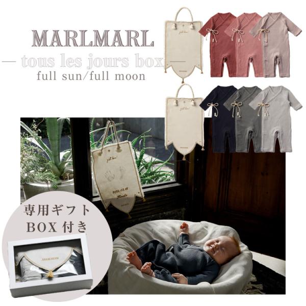 MARLMARL マールマール 肌着 セット ギフトセット トレジョボックス