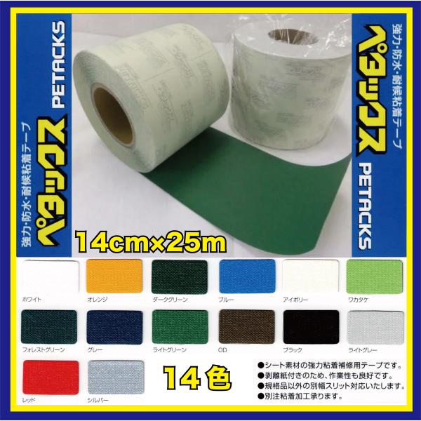 ペタックス 14cm×25m 補修テープ 粘着テープ テント トラックシート 幌