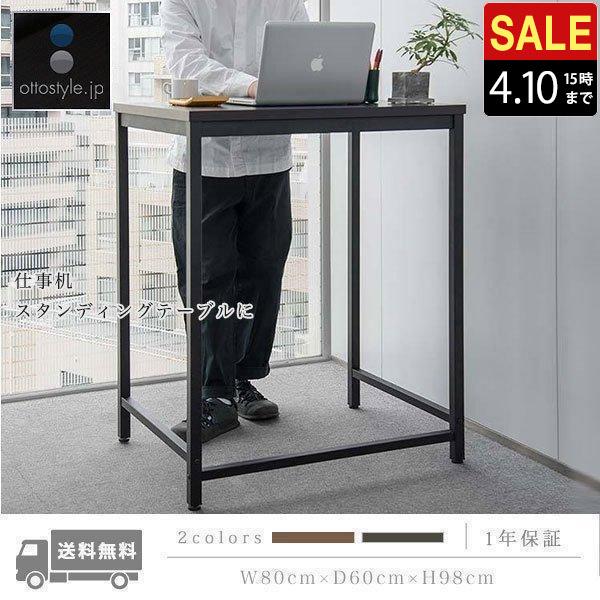 1年保証 スタンディングデスク デスク ハイテーブル 幅80cm x 60cm 高