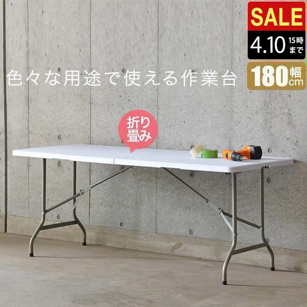 作業台 ワークテーブル 折りたたみ デスク 折り畳み 机 事務 スペース