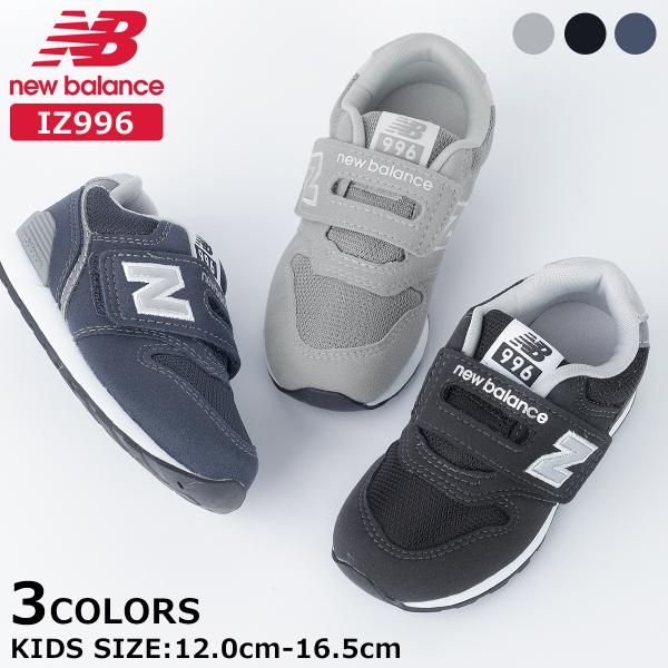 New Balance（ニューバランス） NEW BALANCE IZ996 IZ996 キッズサイズ