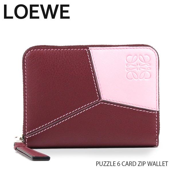 LOEWE（ロエベ） PUZZLE 6 CARD ZIP WALLET パズル カード ジップ