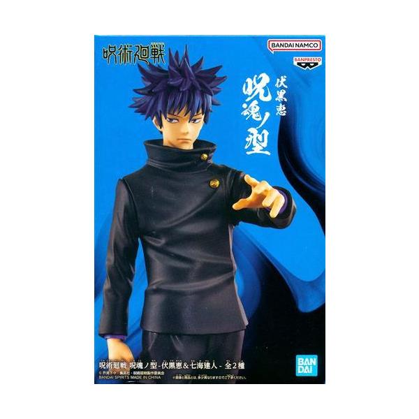 未開封呪術廻戦 呪魂ノ型 -伏黒恵&七海建人- 伏黒恵 : らしんばん通販