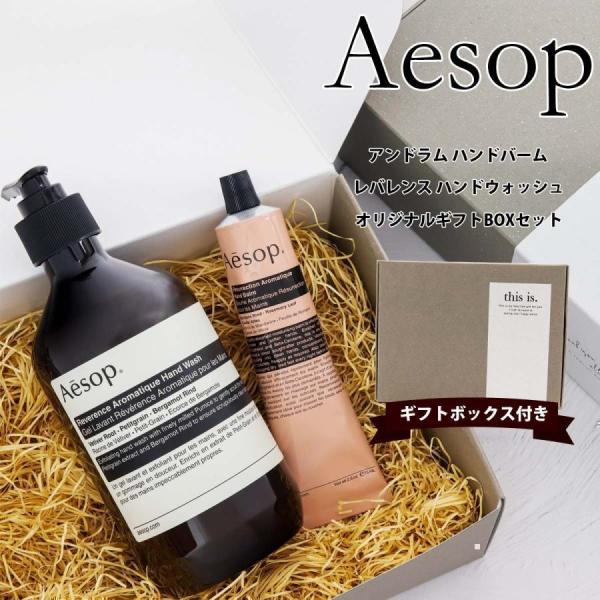 Aesop（イソップ） ギフト人気No.1 ハンドクリーム 75ml ＆ ハンド