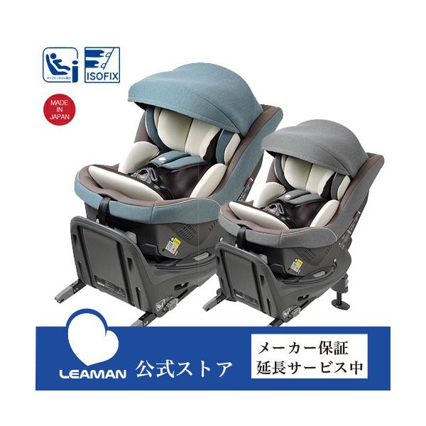 LEAMAN（リーマン） チャイルドシート 回転式 新生児から4歳 日本製