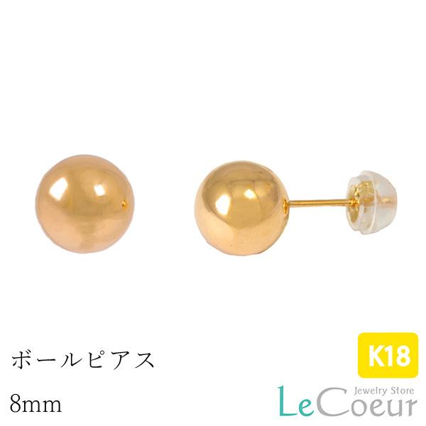 ピアス 丸玉 8mm 18金 ゴールド 大ぶり 男女兼用 シンプルピアス