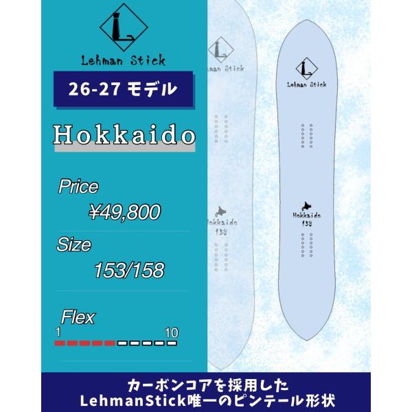 LehmanStick Hokkaido/リーマンスティック ホッカイドウ(北海道