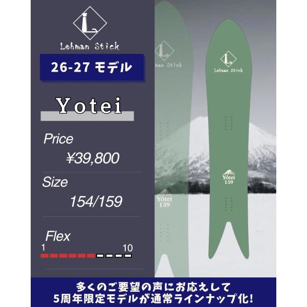 LehmanStick Yotei/リーマンスティック 要諦(ヨウテイ) パウダーボード