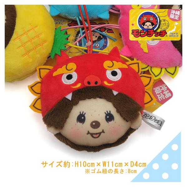 沖縄限定モンチッチ【フェイスマスコット・シーサーレッド】 : LITTLE