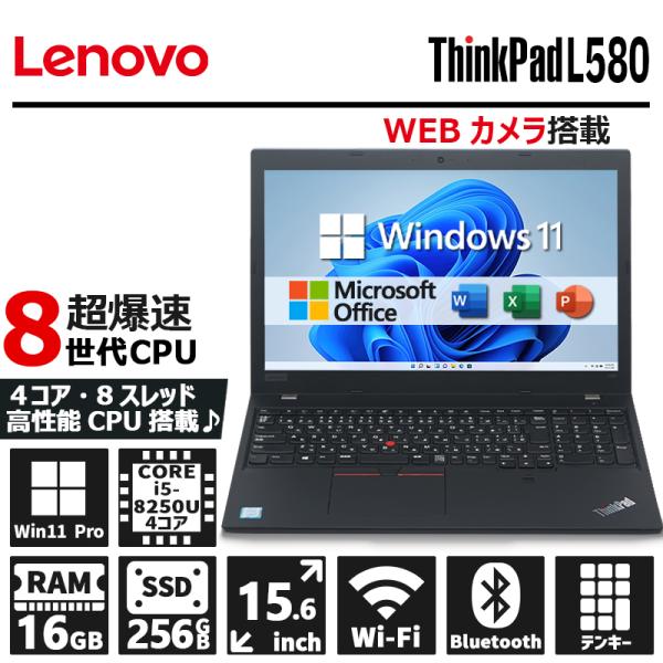 ThinkPad L 【WEBカメラ×テンキー】Lenovo L580/Core i5-8250U/メモリ